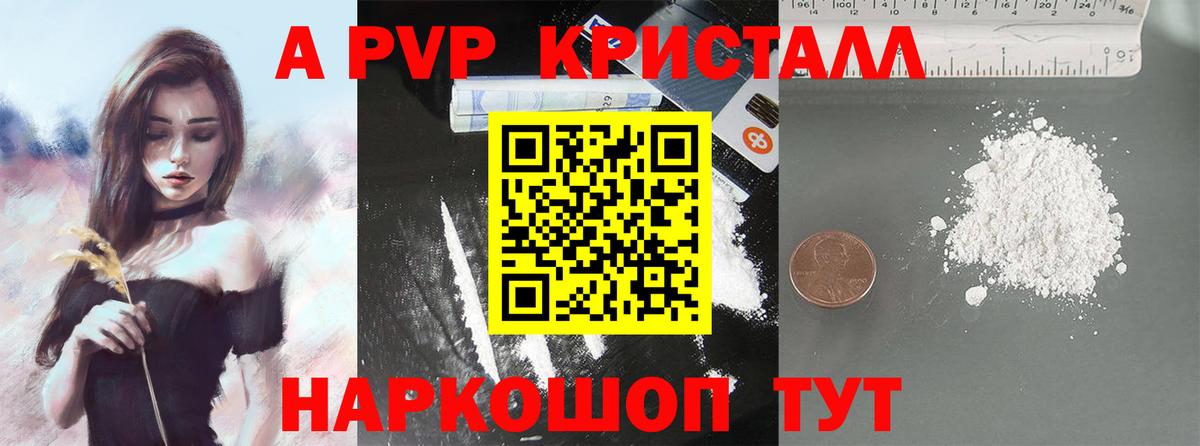 Рыбинск  Alfa_PVP Соль  A-PVP кристаллы  Вход с VPN  Alfa_PVP мука 