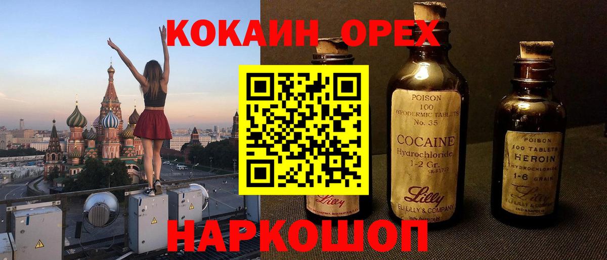 Рыбинск  COCAIN Колумбийский  Вход с VPN  Кокаин  Кокаин 99% 
