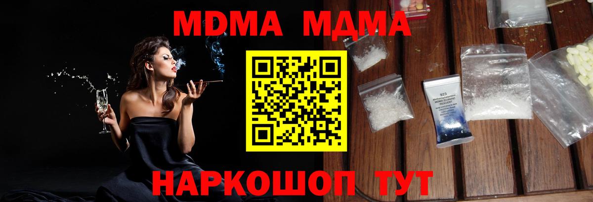 Рыбинск  МДМА кристаллы  Вход с VPN  МДМА молли 