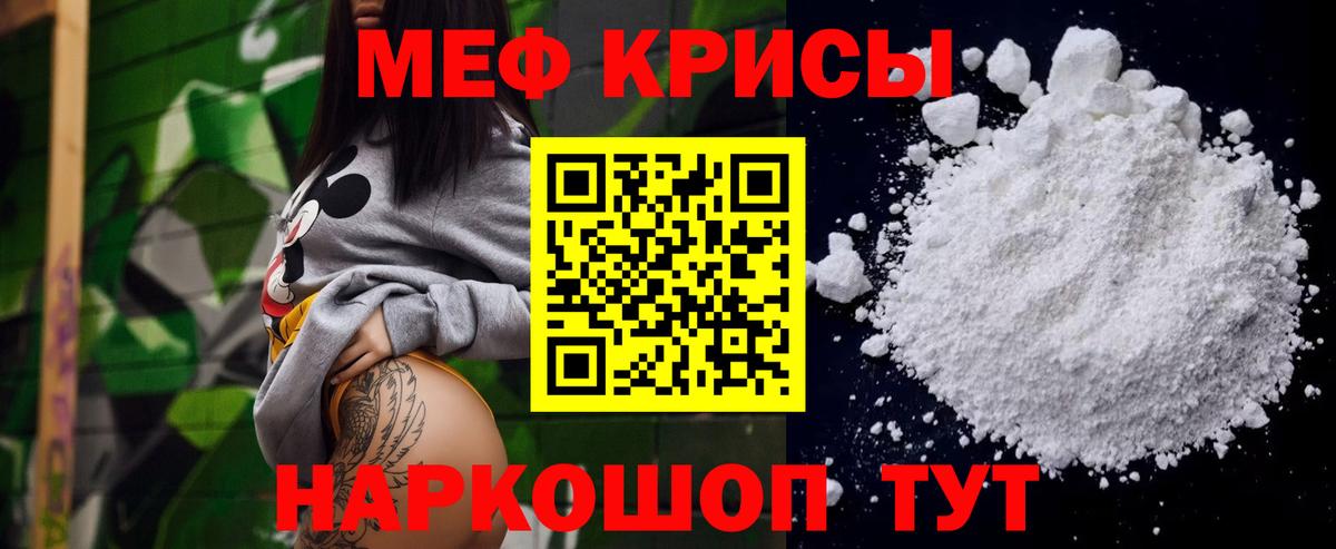 Мефедрон кристаллы Рыбинск