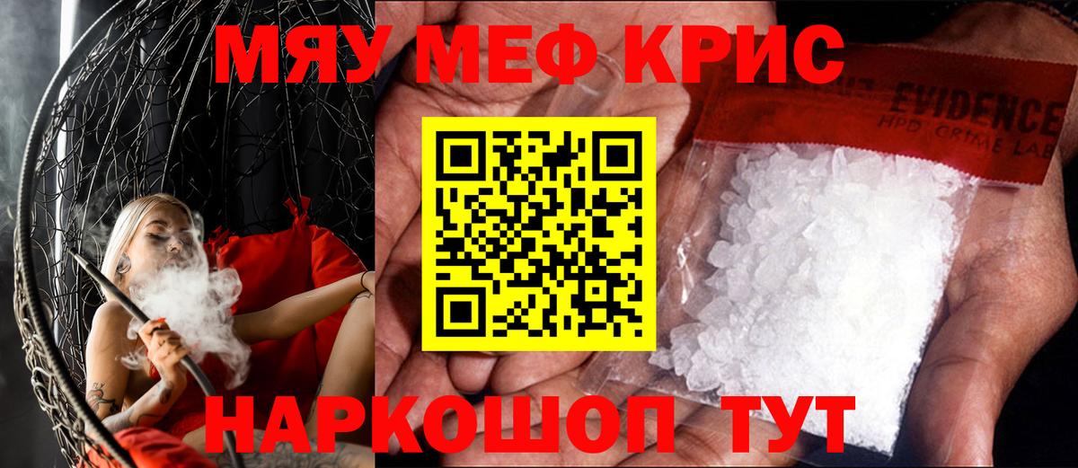 МЕФ  МЯУ-МЯУ кристаллы  Вход с VPN  Рыбинск  Меф кристаллы 