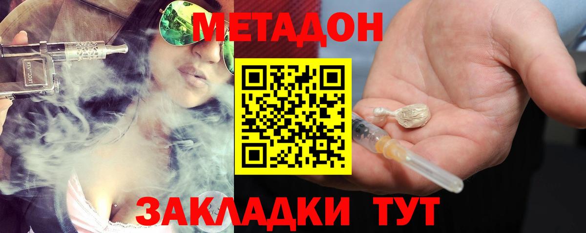 МЕТАДОН кристалл  Вход с VPN  Рыбинск 